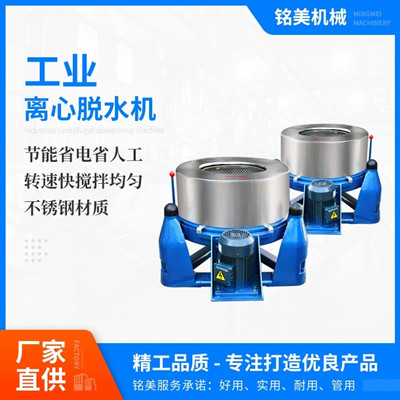 供应304不锈钢脱水机布料脱水机羽绒脱水机