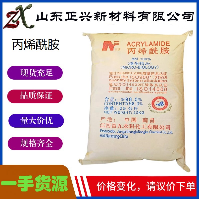 丙烯酰胺 79-06-1 颜料分散剂
