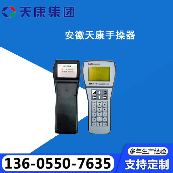 手操器厂家质量保证,价格优惠,欢迎来电咨询