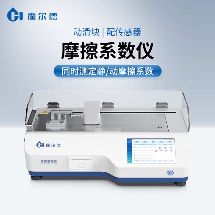 摩擦系数仪 品牌直营
