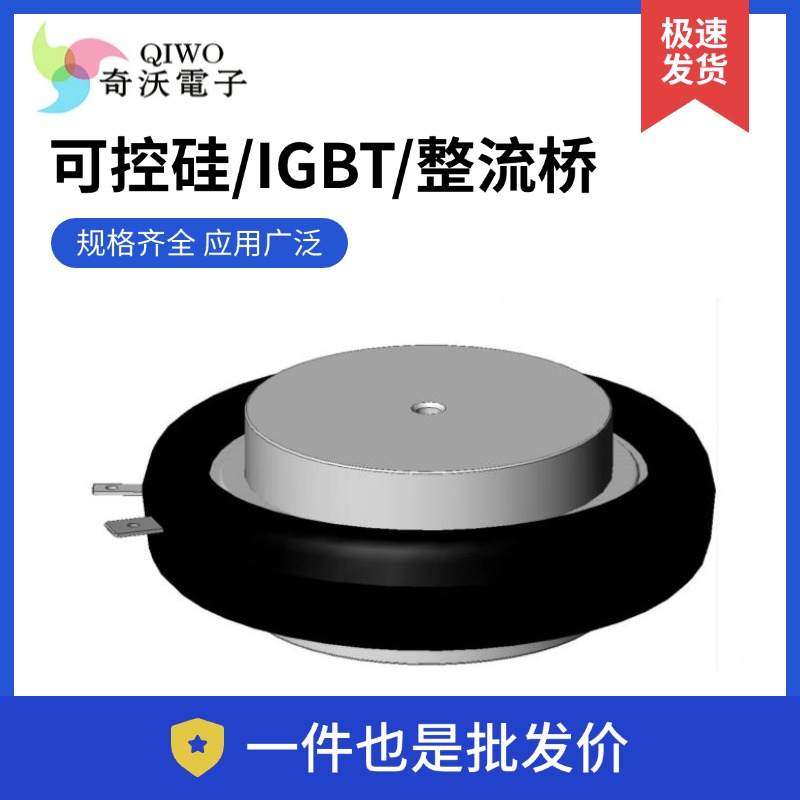 整流桥/熔断器/电容器晶闸管厂家直销，原装正品，一件起发，支持验货！【奇沃电子】