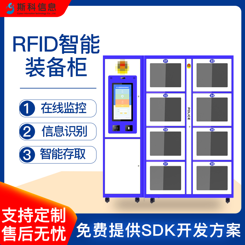 RFID智能装备柜教育机构实验设备智能储物管理柜器材自动识别防盗自动化追溯实时监测智能柜