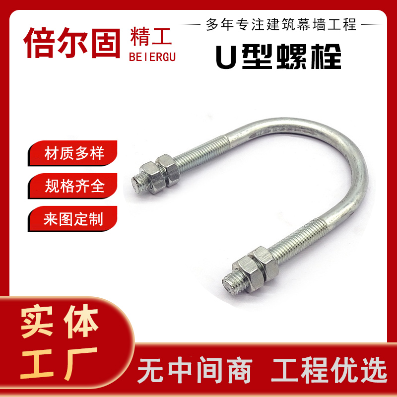 国标碳钢U型螺栓 4.8级镀锌建筑工程异形件