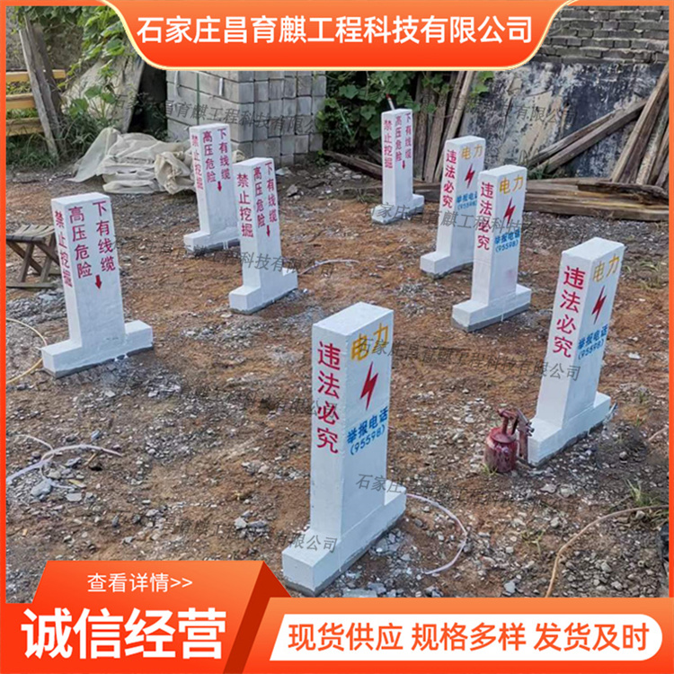 电缆标志桩 昌育麒 安全警示标识 警冲标