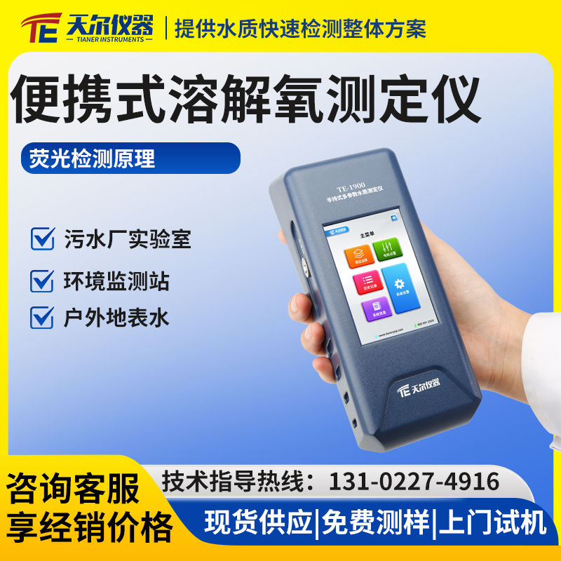 便携式溶解氧测定仪价格
