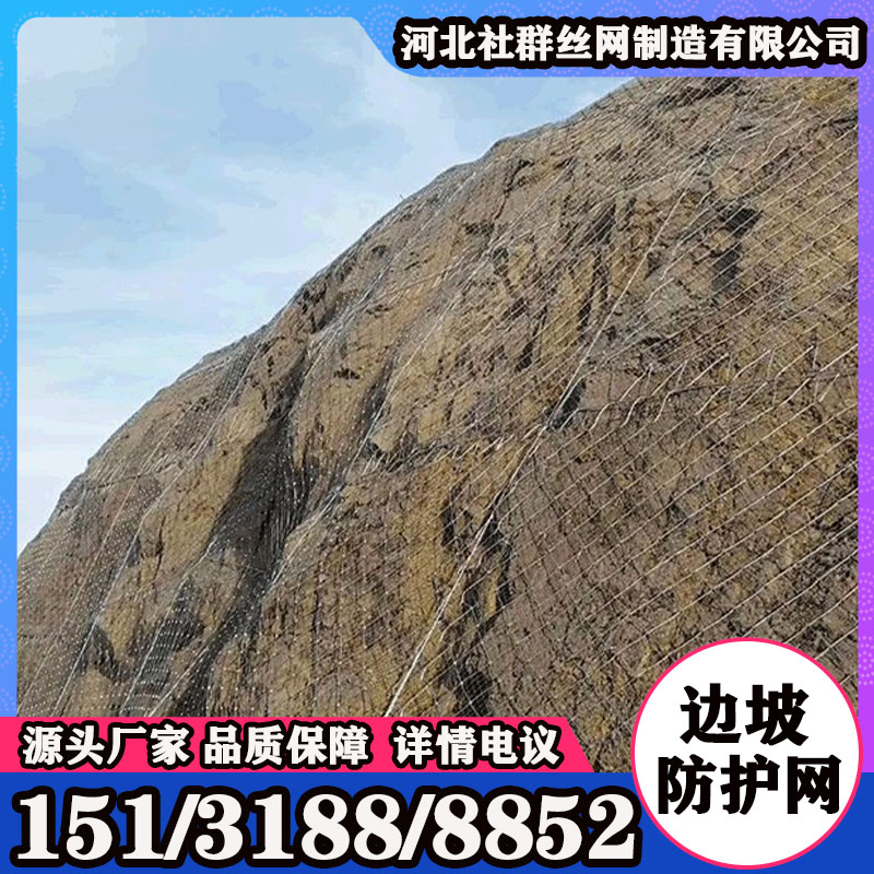 边坡防护网 山体锚固防滑坡落石菱形网 主动护坡网
