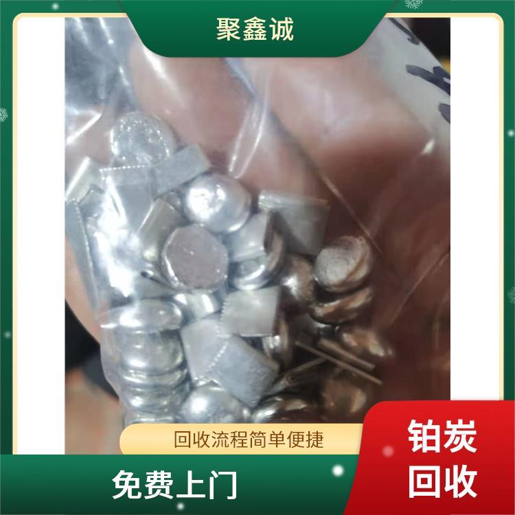 聚鑫诚 快速上门 铂碳酸钙回收 数量不限 接收损耗率低
