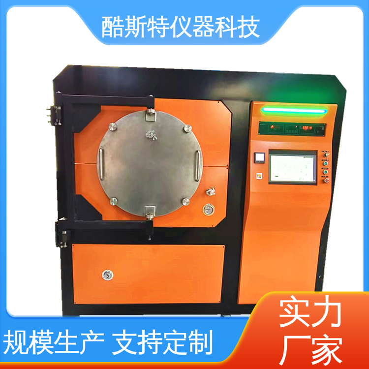 酷斯特科技 厂家 真空退火炉烧结炉 配置程序配方操作便携