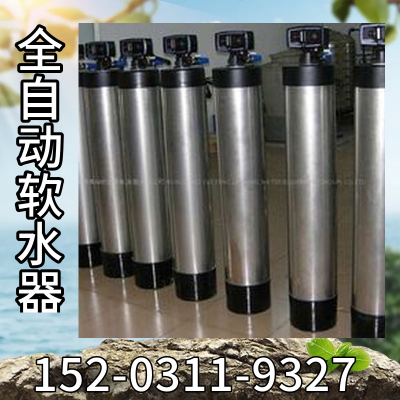 全自动软水器 不锈钢全自动软水器  地下水软化水设备新乡