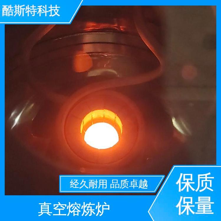 酷斯特科技 真空磁悬浮熔炼炉 科研冶炼设备 试验用 支持定制功能