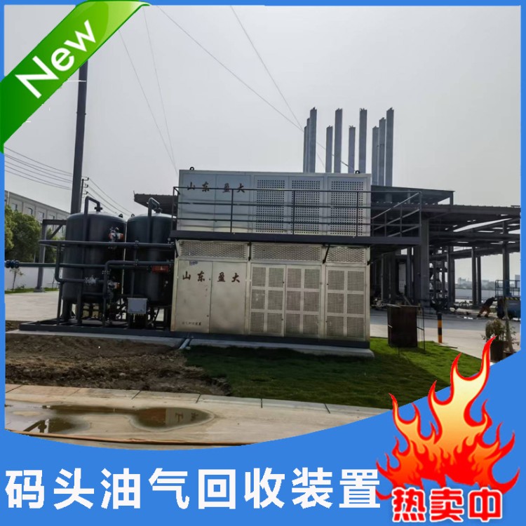 码头油气回收-2026推荐-实力厂家山东盈大－欢迎询价