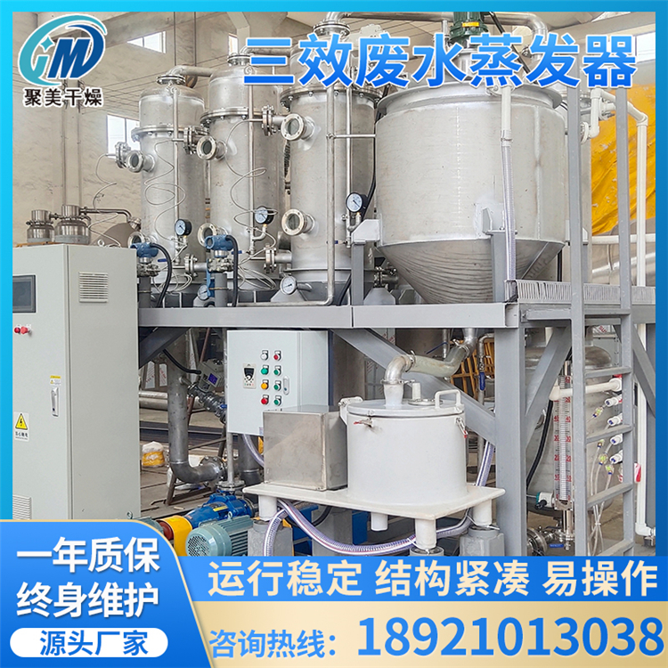 常州聚美厂家定制2205材质钛材强制循环三效废水蒸发器