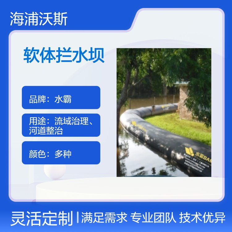 水霸软体围堰拦水坝土工织物＋PVC材料围堵易于使用