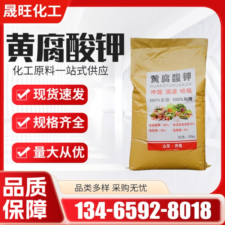 黄腐酸钾 肥料级 全水溶黄腐酸钾 水产养殖黄腐酸钾原粉
