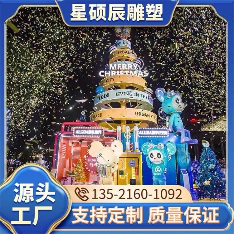 商场美陈 室内外公司年会布置景区活动引流道具 规格齐全 星硕辰