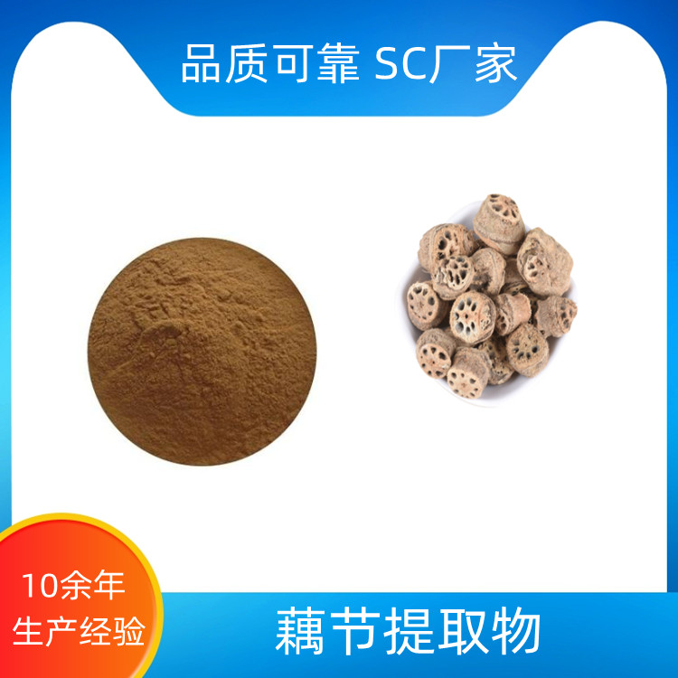沃特莱斯生物 藕节提取物 10：1可定制 质量稳定 一公斤起订