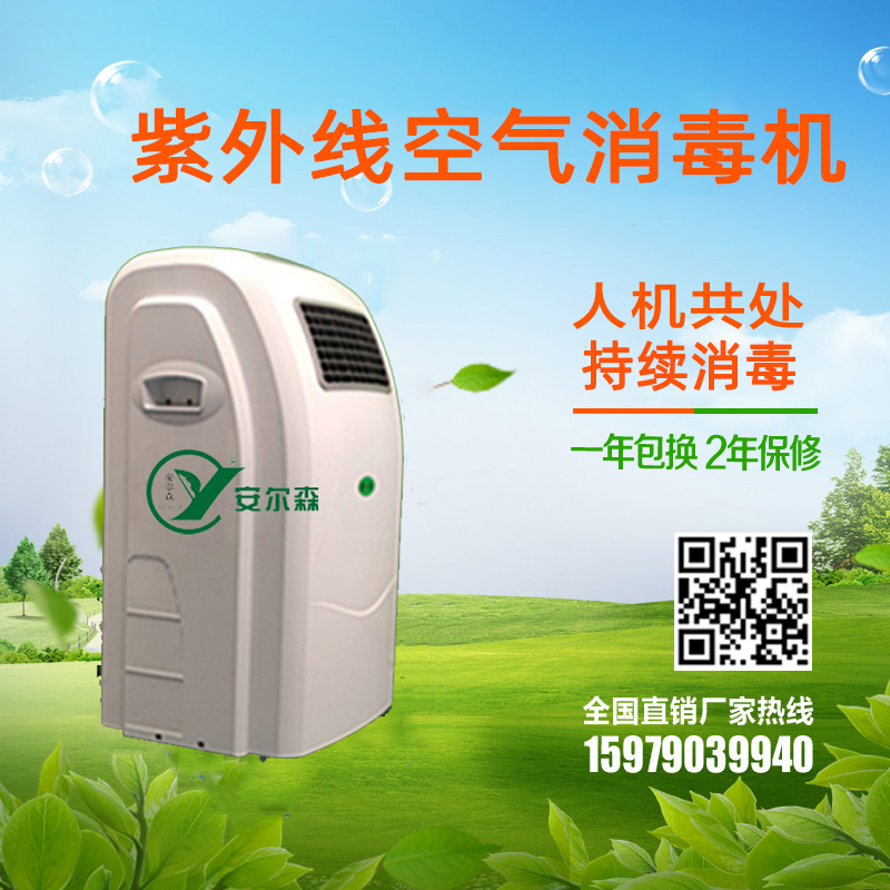 安尔森消毒机 医用空气消毒机 紫外线空气消毒机