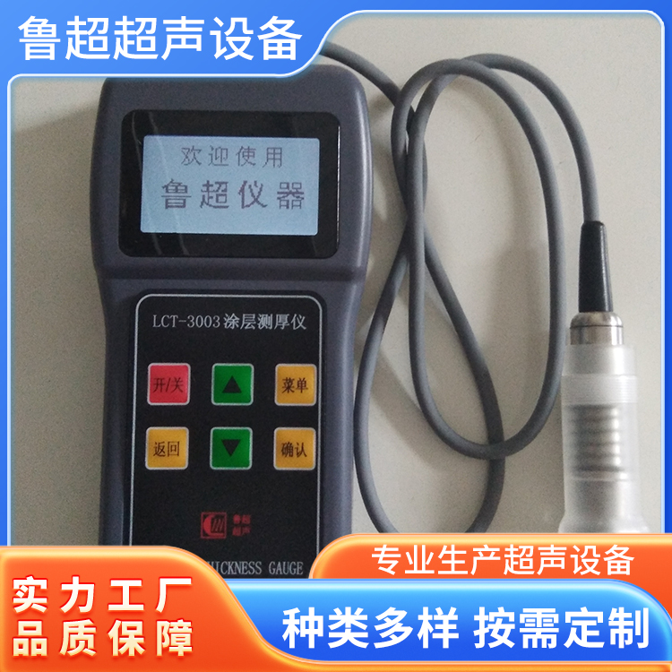 LCT-3000手持式高精度涂层测厚仪 工作效率高 鲁超