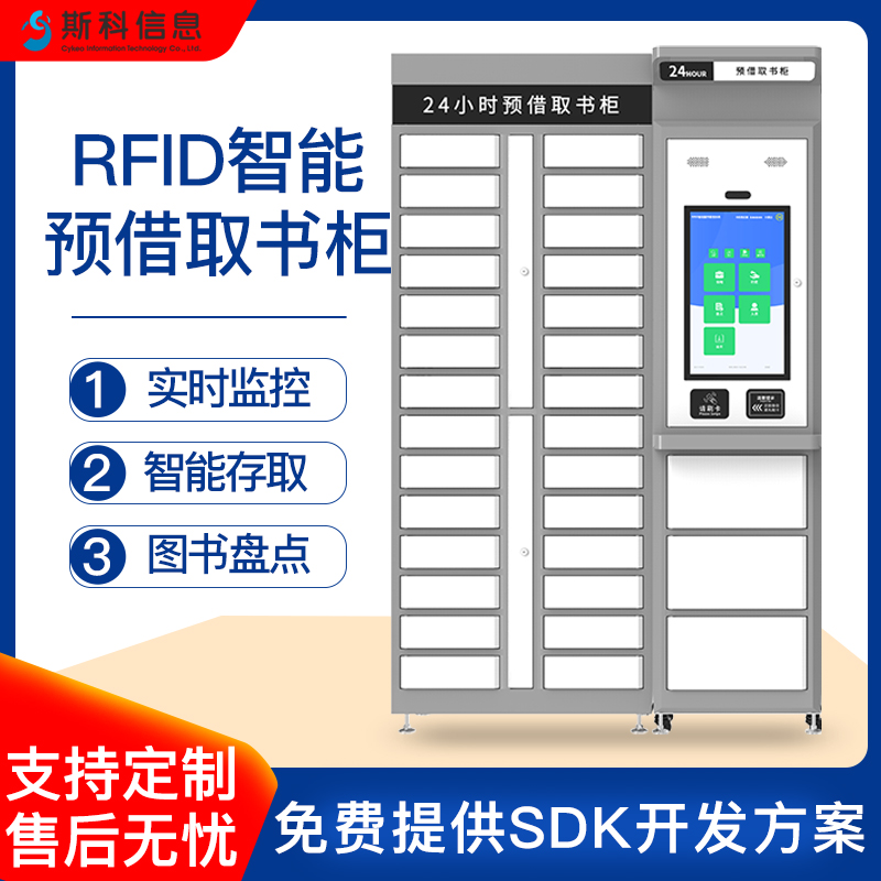 RFID智能书柜自助借还书柜刷卡人脸识别24小时无人共享微型图书馆智能书柜