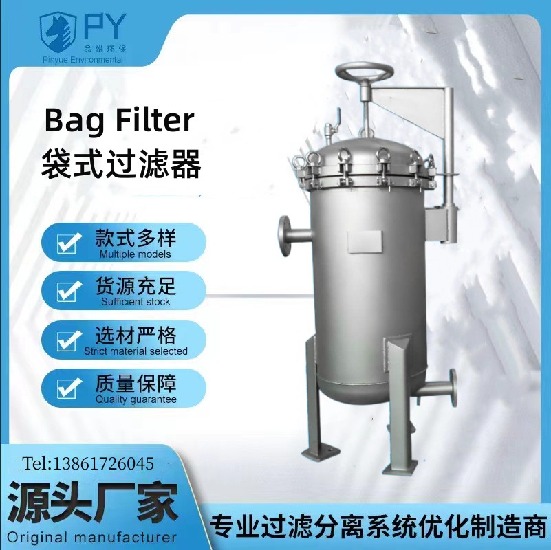 不锈钢袋式过滤器   品悦环保厂家供应
