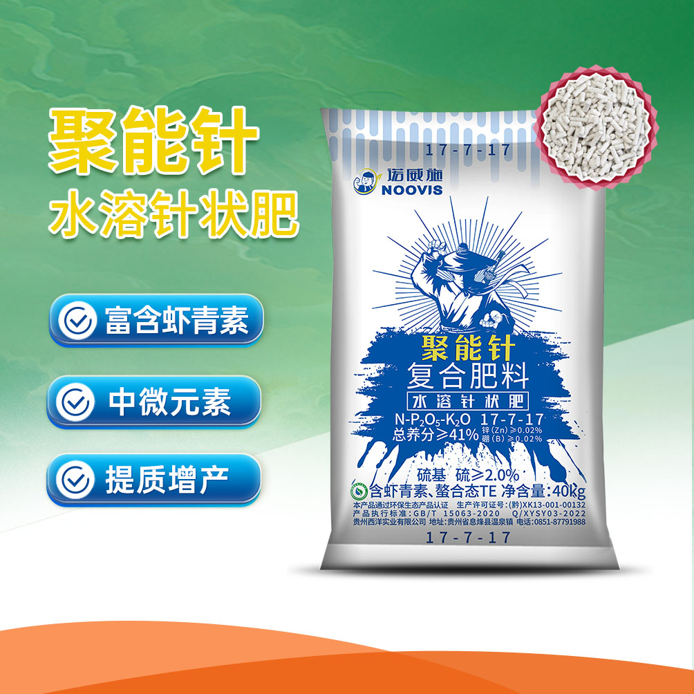 聚能针水溶针状肥