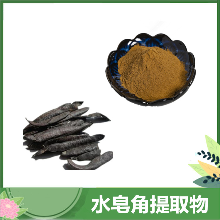 水皂角提取物 30:1/50:1/100:1比例提取黄烷醇 水皂角皂苷粉 沃特莱斯现货批发