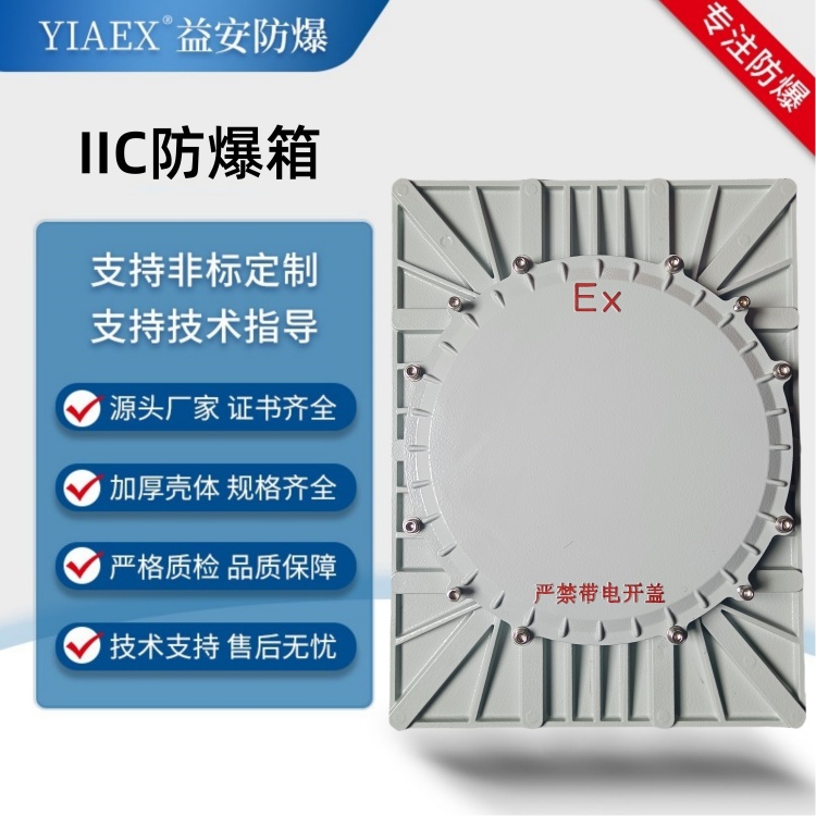 铝合金防爆箱 IIC防爆接线箱