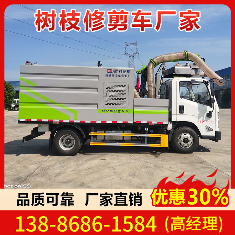 蓝牌园林绿化综合养护车-树枝粉碎车 绿篱修剪车
