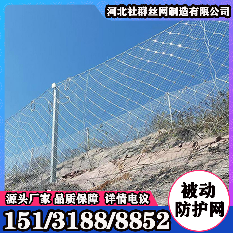 边坡山体防护网 支持定制 被动主动网 防落石网