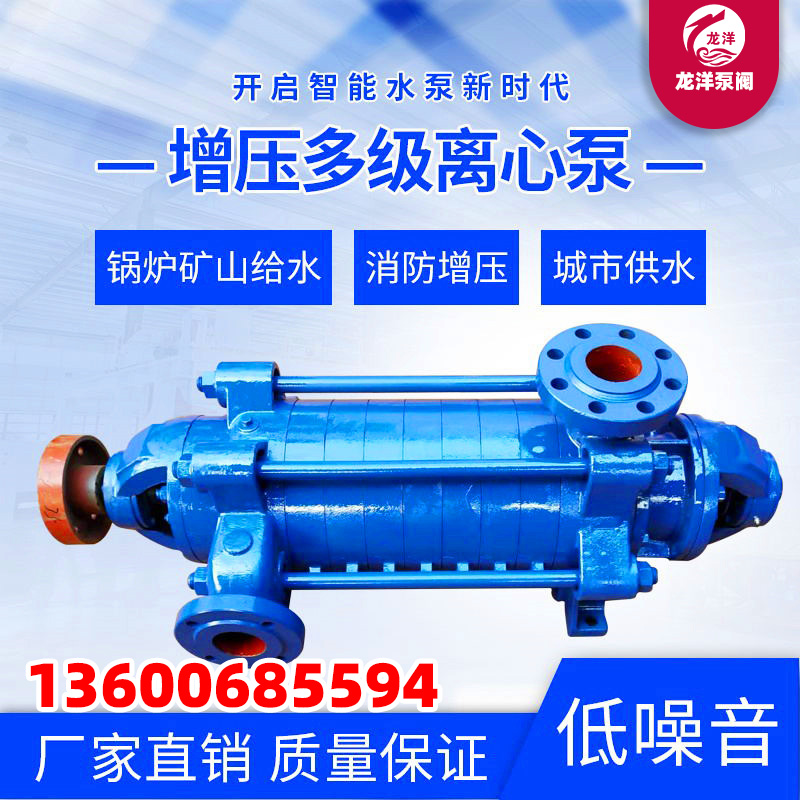 厂家直销D型不锈钢卧式多级离心泵