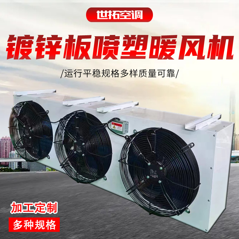世拓定制 4Q5Q7Q8Q蒸汽型暖风机 直吹送暖风 功耗低 规格尺寸咨询客服