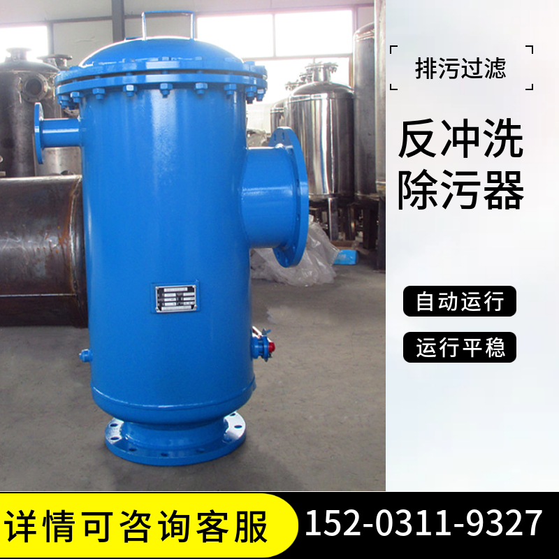 不锈钢反冲洗过滤器  快速除污设备周口    循环水系统用除污器