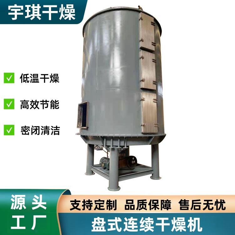 盘式连续干燥机 用于环氧树脂 聚酯树脂烘干 橡胶助剂干燥设备 厂家