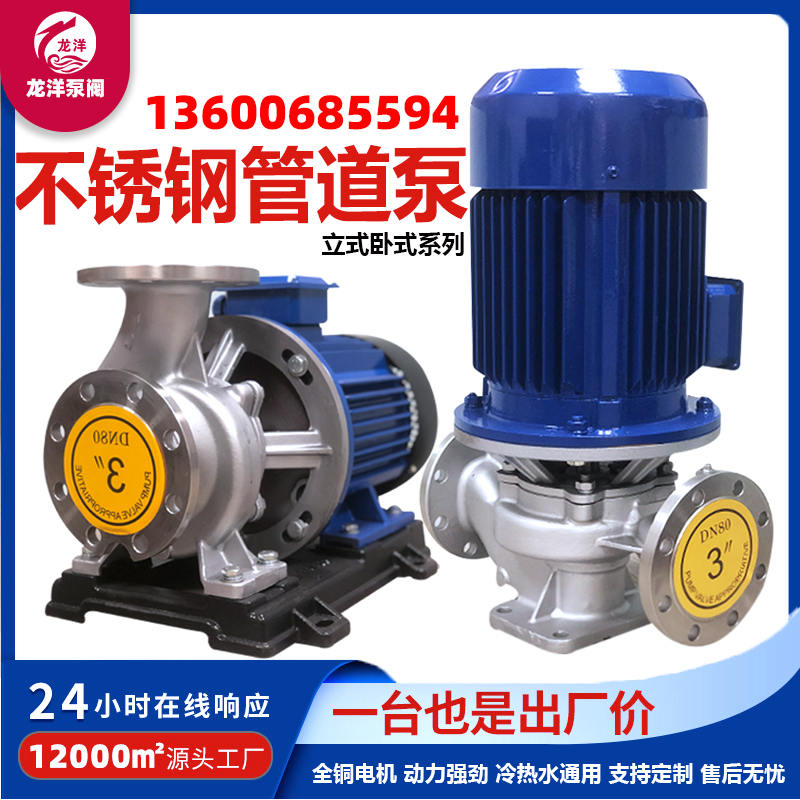 304不锈钢管道离心泵工业防爆立式循环管道泵水泵380v耐腐蚀
