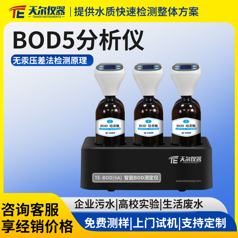 生化需氧量BOD测定仪
