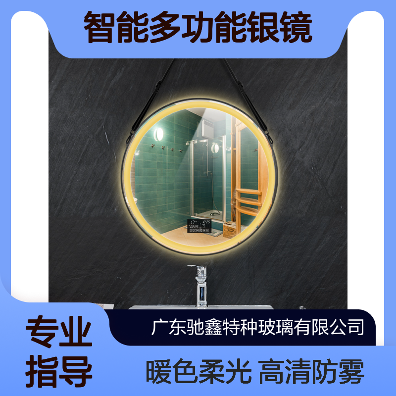 驰鑫 定制led智能多功能银镜 高清防雾 酒店家居卫生间用
