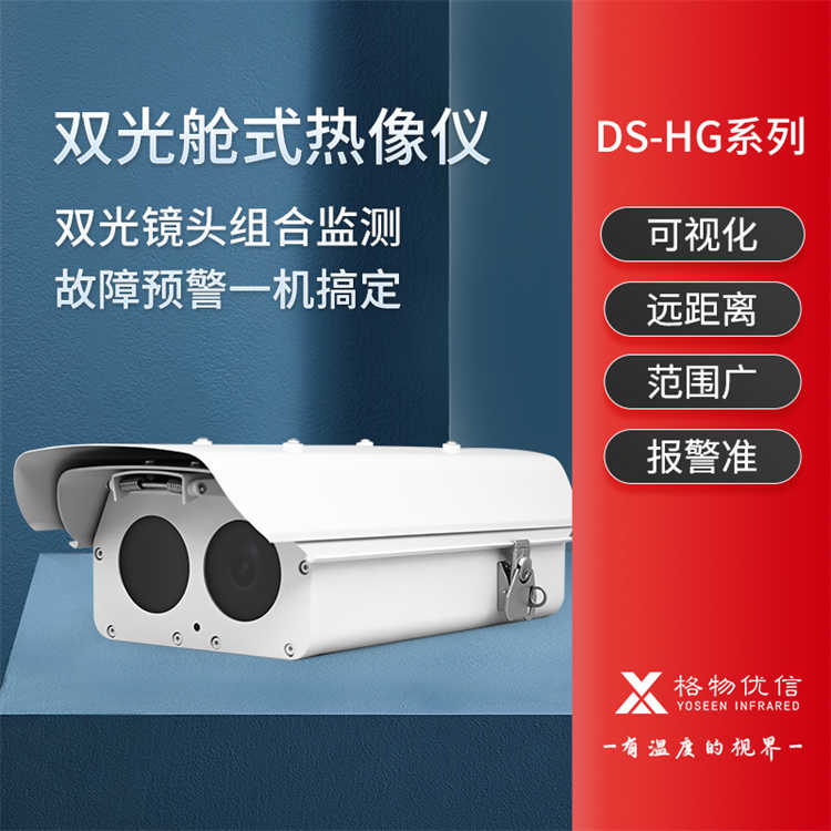 双光谱热成像摄像机优质货源
