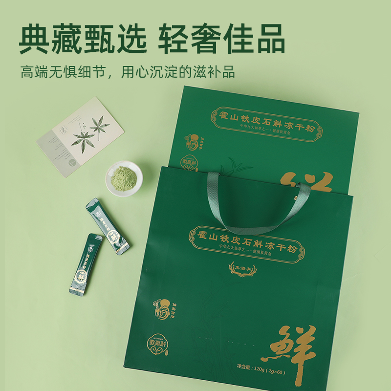 石斛霍山铁皮石斛冻干粉 新鲜石斛粉 5秒还原一杯新鲜铁皮石斛汁