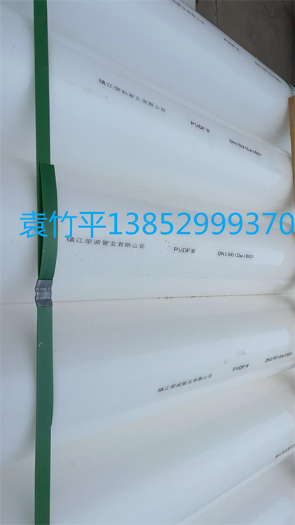荣诚星PVDF工业用管道PN10