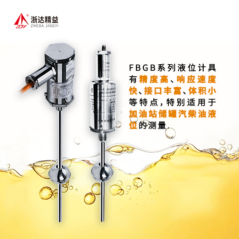 FBGB磁致伸缩液位计,高精度储罐防爆汽油液位测量装置,可替代MTS