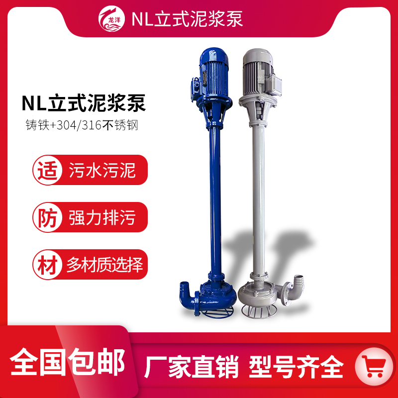 龙洋泵阀 NL泥浆泵 用于河水的吸送浇洒的动力设备