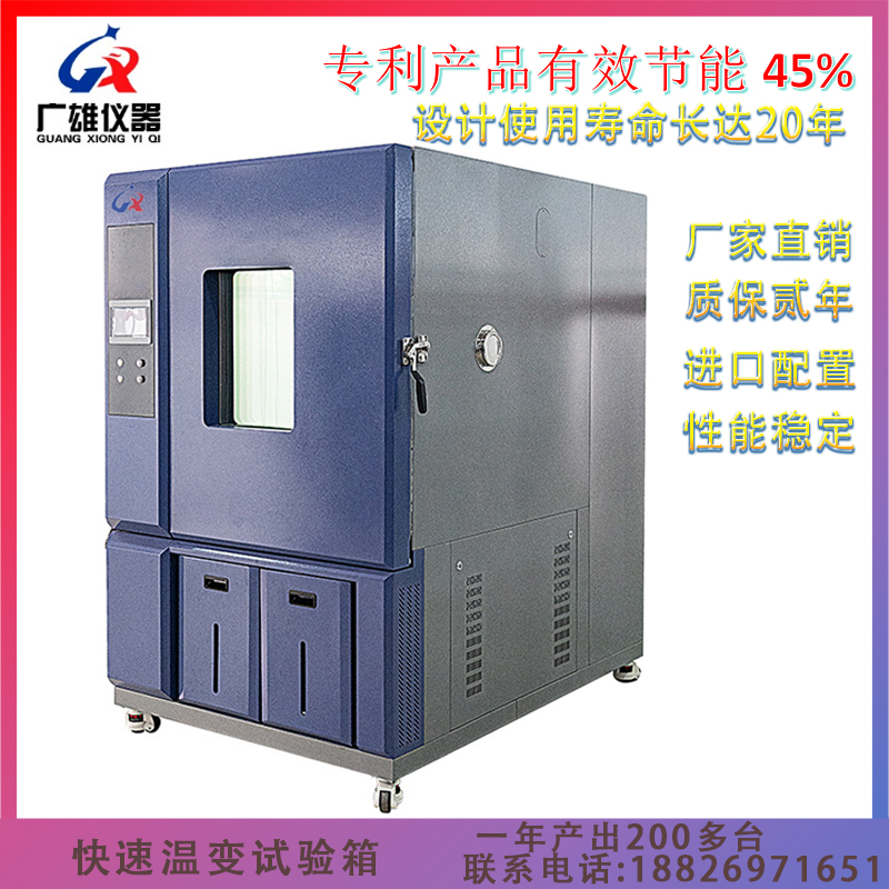 快速温变试验箱 快速温度变化试验箱 应力筛选试验箱供应