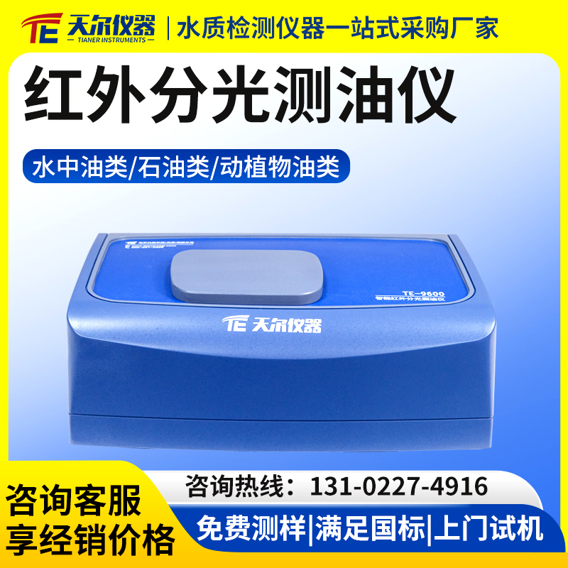 红外分光测油仪 价格