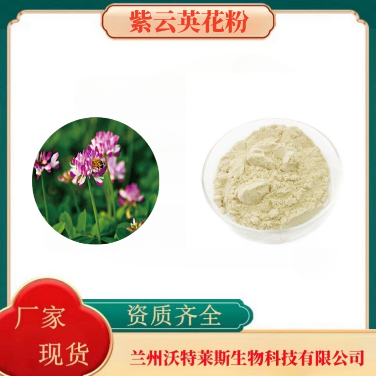 紫云英花粉  紫云英花提取液  紫云英花浓缩粉  食品原料  药食同源  新资源 沃特莱斯