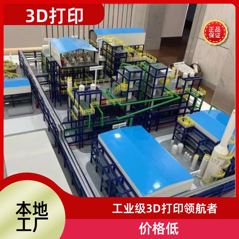 无锡工业级3D打印 个性化定制小批量生产 逆向工程 本地公司