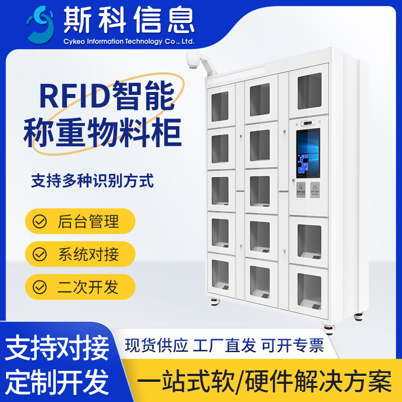 RFID智能物料柜工车间危化品密封存储泄漏自动报警智能巡检安全柜智能物料管理工具柜