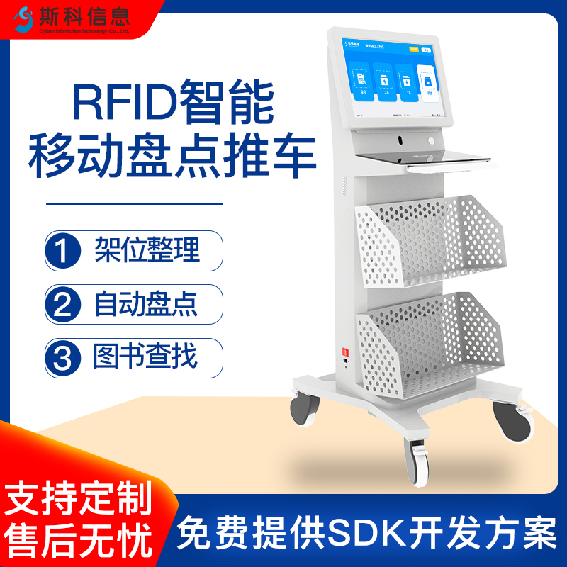 RFID智能盘点车UHF抗金属识别制造业工具设备资产移动盘点巡检定位解决方案
