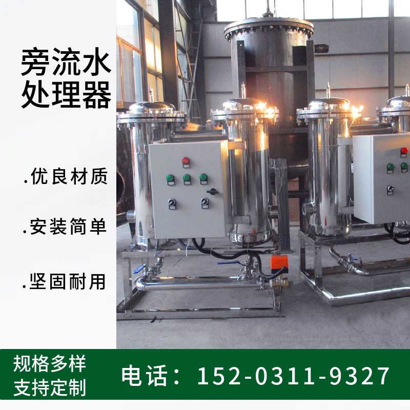 闭式碳钢微晶旁流水处理器 不锈钢冷却水旁通过滤器乐山