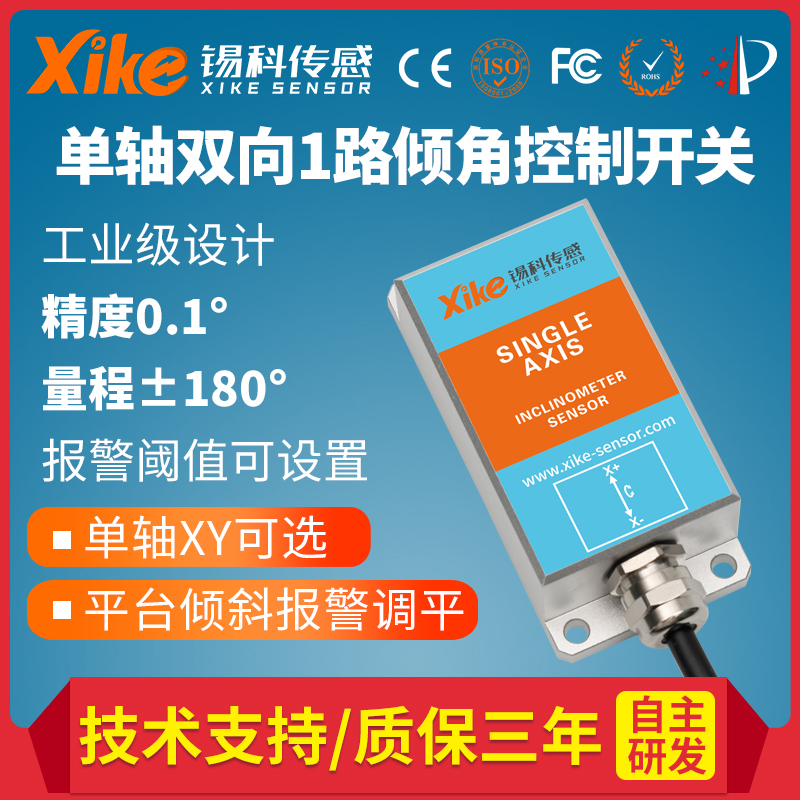 HIS431/432单轴双向倾角控制开关继电器输出 水平倾斜控制传感器
