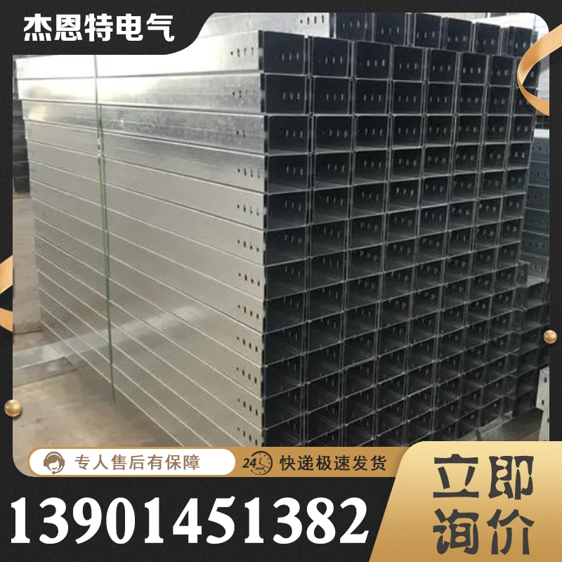 桥架价格 价格实惠 选择杰恩特电气
